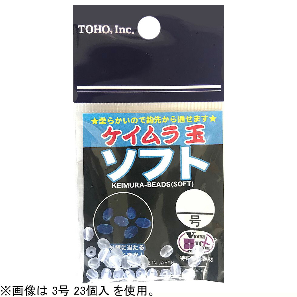 東邦産業 ケイムラ玉ソフト 2号 25個 FF-A3 TOHO ケイムラビーズ画像