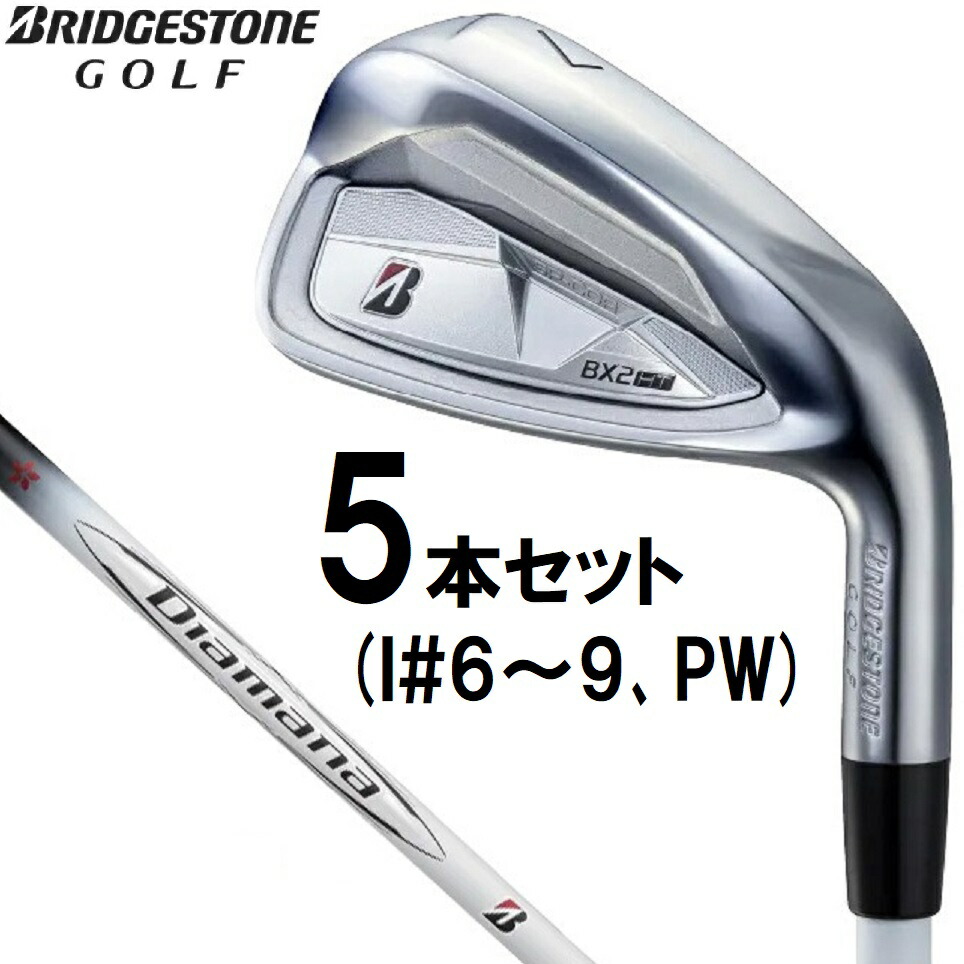 ブリヂストンゴルフ BX2HT アイアン 5本書き割り (#6～#9、PW) 【Diamana BS50h II 立て坑・フレックス：R】 BX2HT-IRON-DIA-SET-R BRIDGESTONE GOLF BX2HT ゴルフ ゴルフ野球クラブ