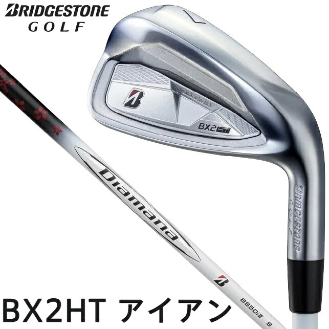 ブリヂストンゴルフ BX2HT アイアン #5 (Diamana BS50h II シャフト・フレックス：S) BX2HT-IRON-DIA-#5-S BRIDGESTONE GOLF　BX2HT ゴルフ ゴルフクラブ