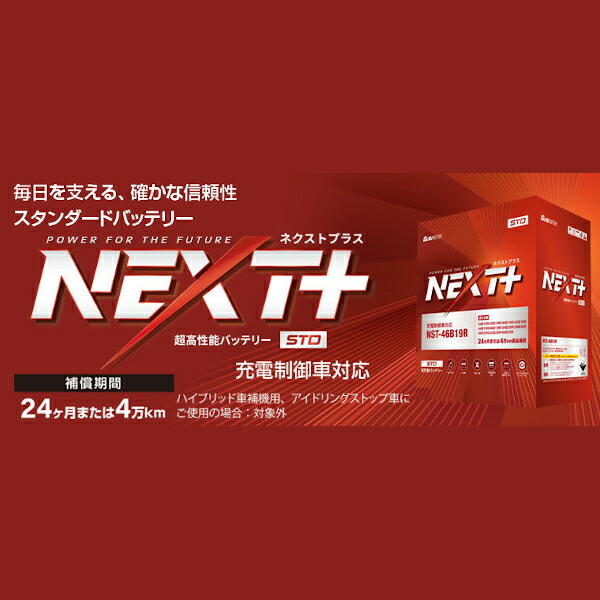 G＆YU 充電制御車対応　超高性能バッテリー　NEXT PLUS（ネクストプラス）シリーズ[他商品と同時購入不可] NST-34A19R