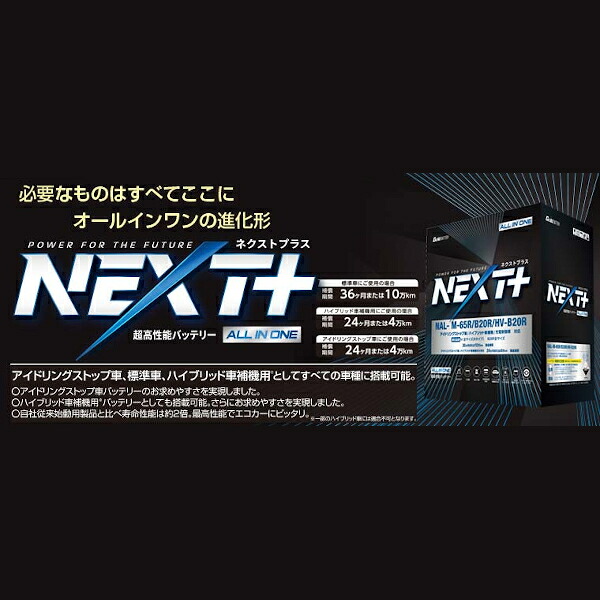 G＆YU アイドリングストップ車対応　超高性能バッテリー　NEXT PLUS（ネクストプラス）シリーズ[他商品と同時購入不可] NAL-T130L/D31L｜Joshin web 家電とPCの大型専門店 17,276円