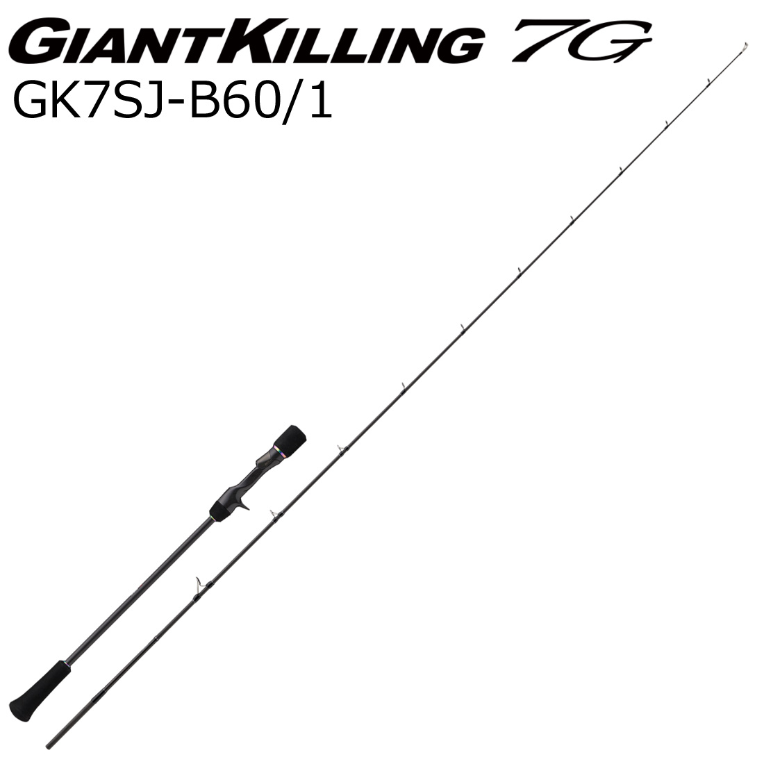 大リーグ手工芸品 ジャイアントキリング 7G キーパー7SJ-B60/1 スロージギングモデル (手持ち部分着脱式) キーパー7SJ-B60/1 MajorCraft スロージギングロッド