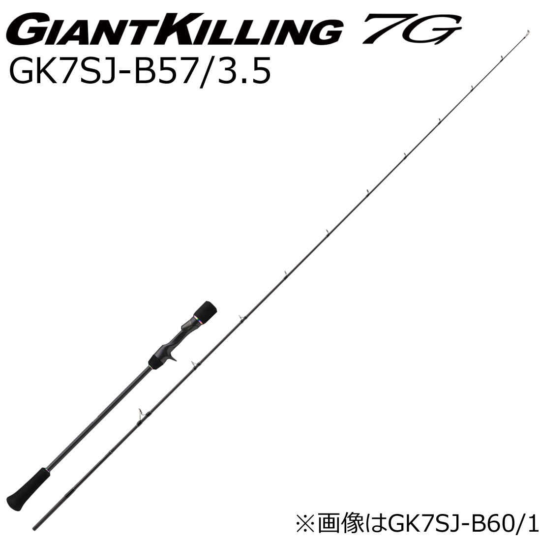 大リーグ手工芸品 ジャイアントキリング 7G キーパー7SJ-B57/3.5 スロージギングモデル (手持ち部分着脱式) キーパー7SJ-B57/3.5 MajorCraft スロージギングロッド