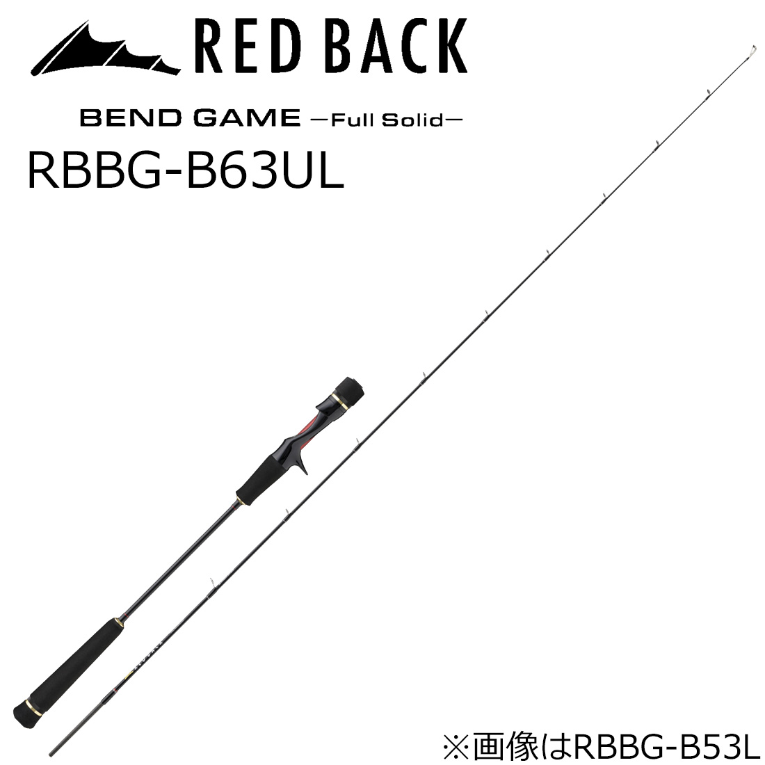 メジャークラフト レッドバック ベンドゲーム フルソリッド RBBG-B63UL ベイト (グリップ着脱式) RBBG-B63UL MajorCraft RED BACK タイラバロッド