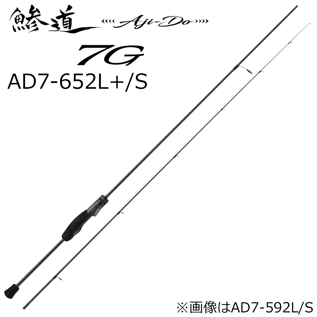 大リーグ手工芸品 鯵道7G アジングモデル AD7-652L+/S ソリッドティップ AD7-652L+/S MajorCraft アジングロッド
