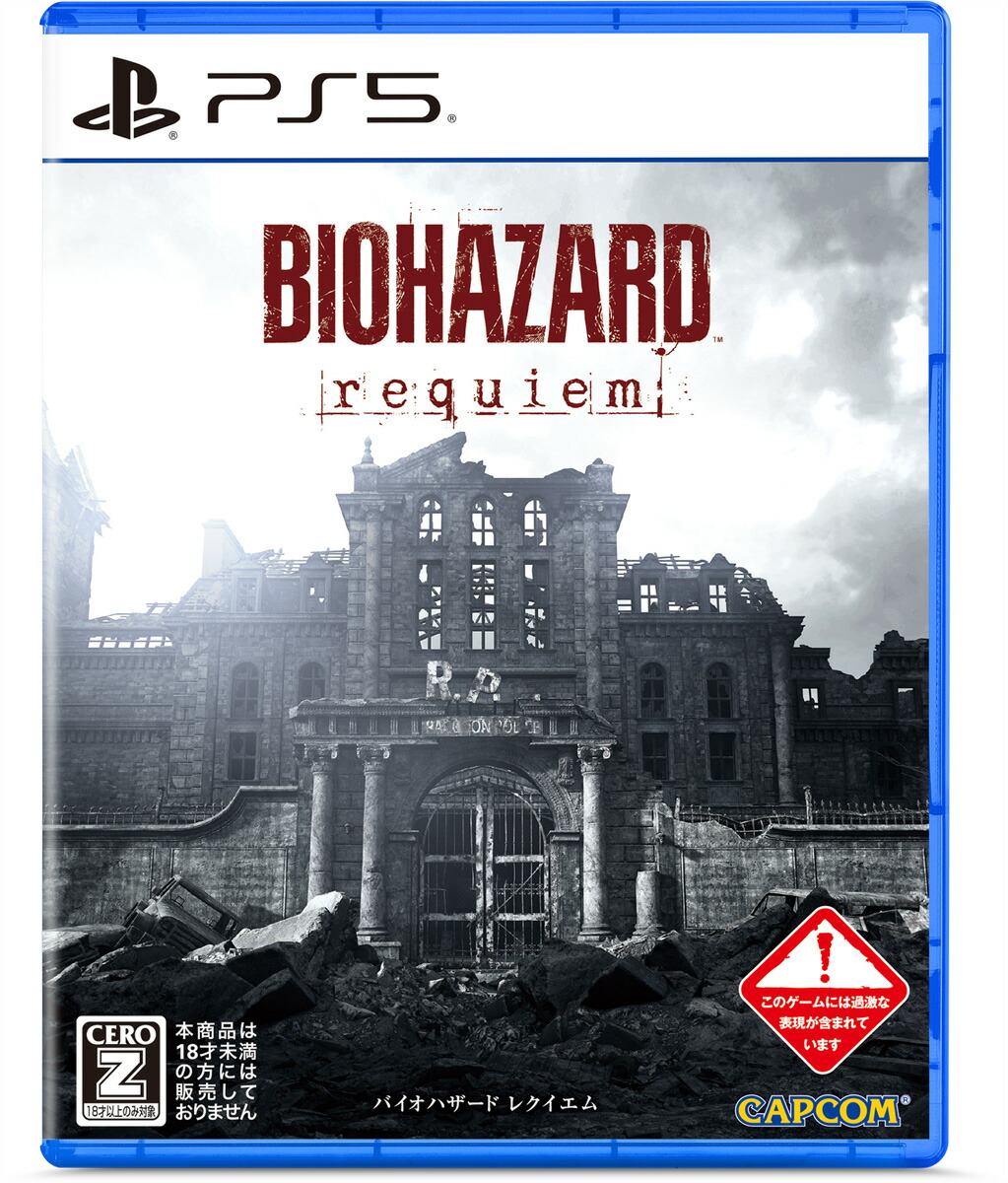 カプコン 【封入特典付】【PS5】バイオハザード レクイエム　通常版 [ELJM-30814 PS5 バイオハザ-ド レクイエム ツウジョウ]画像