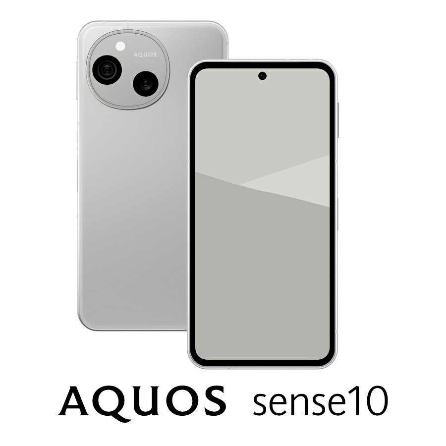 SHARP（シャープ） AQUOS sense10（8GB/256GB）ライトシルバー（SIMフリー版） SH-M33B-S