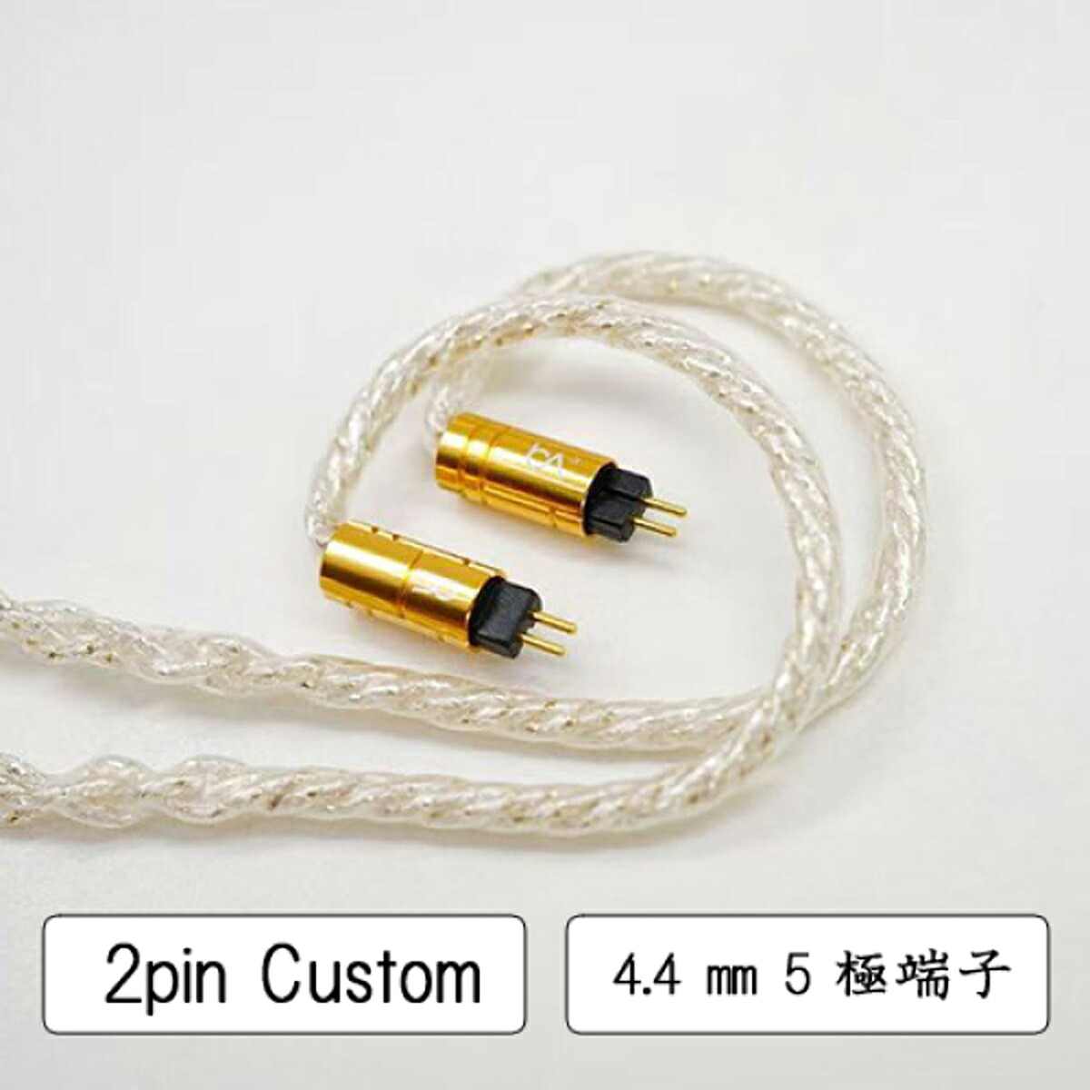 ビートオーディオ イヤホンケーブル（1.2m・8導体）【Custom 2pin⇔4.4mm5極】《SupernovaMKIII-8wire》 BEA-2069 Beat Audio SupernovaMKIII-8wire