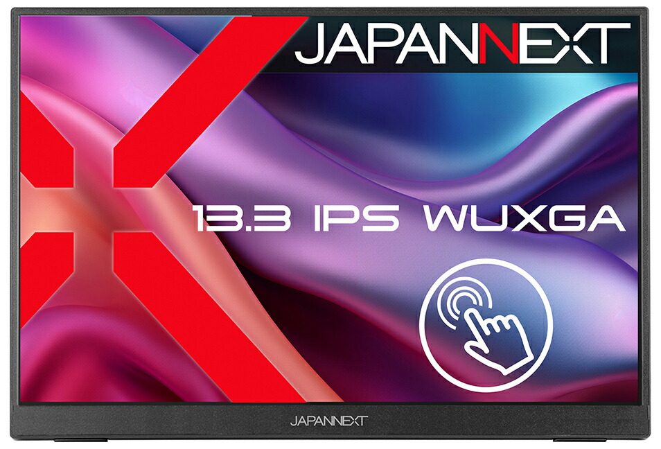 JAPANNEXT｜ジャパンネクスト 見せびらかす(13.3型/IPS(ADS)/WUXGA 1920×1200/60サイクル/30ms/HDR/miniHDMI1.4/USB TYPE-C/VESA/2年引き受ける)(黒いこと)  JN-MD-IPS133WU-T