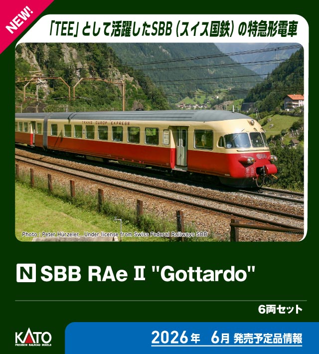 ［鉄道模型］カトー (Nゲージ) 10-781 SBB RAe II “Gottardo” 6両セット