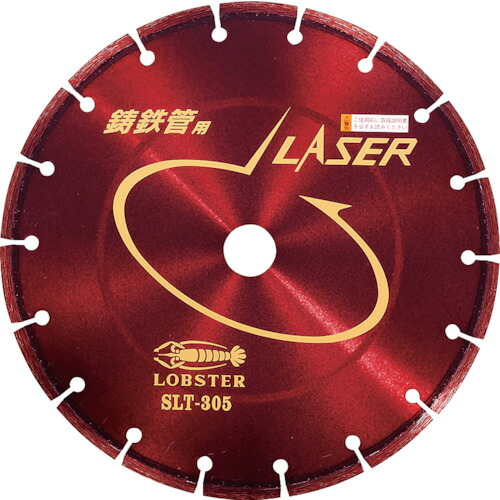 ロブテックス ダイヤモンドホイール レーザー (乾式) 鋳鉄管・コンクリート兼用 300mm SLT-305 LOBSTER 34,892円