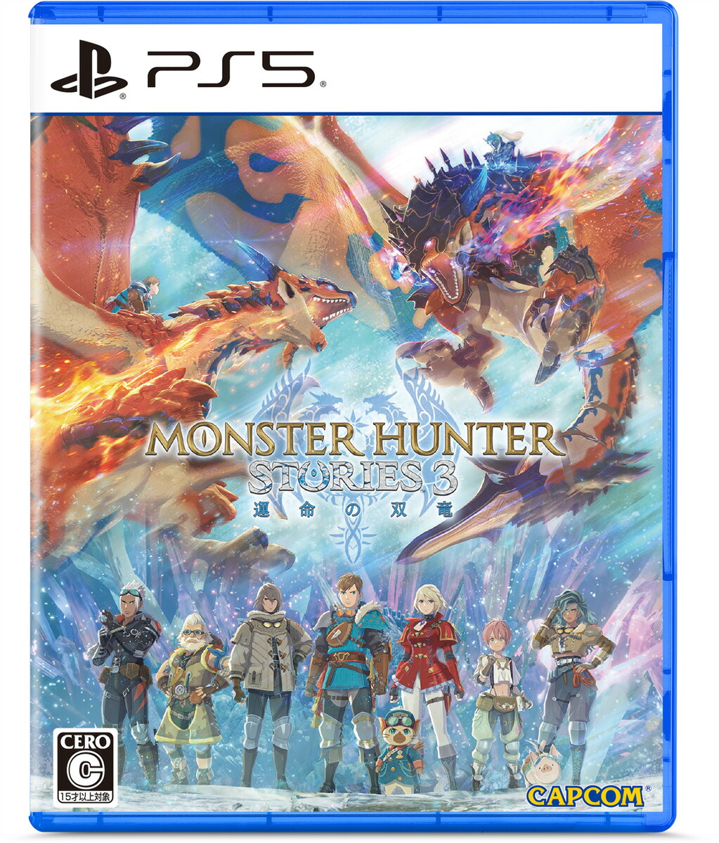 カプコン 【PS5】モンスターハンターストーリーズ3　～運命の双竜～ [ELJM-30820 PS5 モンスタ-ハンタ-スト-リ-ズ3]
