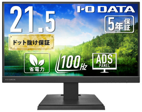 アイ・オー・データ機器｜I-O DATA 液晶見せびらかす(21.5型/ADS/FullHD 1920×1080/100サイクル/5ms/HDMI/DP/USB Type-C/VESA/5年引き受ける・無輝点引き受ける)(黒いこと)  LCD-C222SDBX