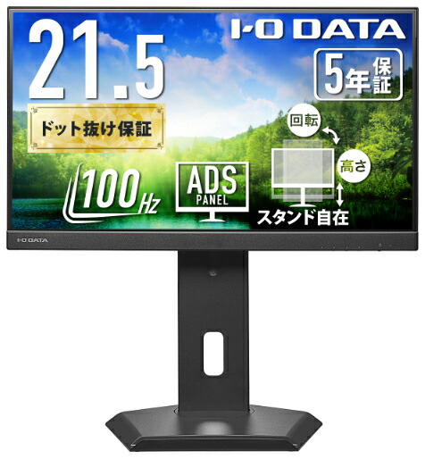 アイ・オー・データ機器｜I-O DATA 液晶見せびらかす(21.5型/ADS/FullHD 1920×1080/100サイクル/5ms/HDMI/DP/USB Type-C/VESA/5年引き受ける・無輝点引き受ける)(黒いこと)  LCD-C222SDB-FX