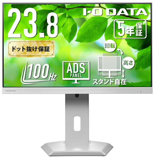 アイ・オー・データ機器｜I-O DATA 液晶ディスプレイ(23.8型/ADS/FullHD 1920×1080/100Hz/5ms/HDMI/DP/USB Type-C/VESA/5年保証・無輝点保証)(ホワイト) LCD-C242SDW-F
