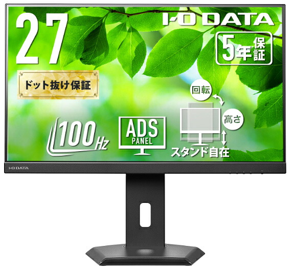 アイオーデータ｜I-O DATA 液晶ディスプレイ(27型/ADS/FullHD 1920&times;1080/100Hz/5ms/HDMI/DP/USB Type-C/VESA/5年保証・無輝点保証)(ブラック) LCD-C272SDB-F｜Joshin web 家電とPCの大型専門店