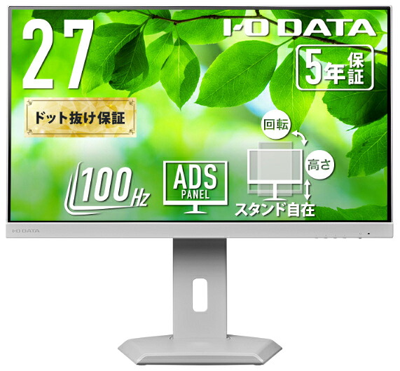 アイ・オー・データ機器｜I-O DATA 液晶ディスプレイ(27型/ADS/FullHD 1920×1080/100Hz/5ms/HDMI/DP/USB Type-C/VESA/5年保証・無輝点保証)(ホワイト) LCD-C272SDW-F