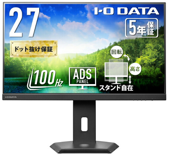 アイ・オー・データ機器｜I-O DATA 液晶ディスプレイ(27型/ADS/FullHD 1920×1080/100Hz/5ms/HDMI/DP/USB Type-C/VESA/5年保証・無輝点保証)(ブラック) LCD-C272SDB-FX