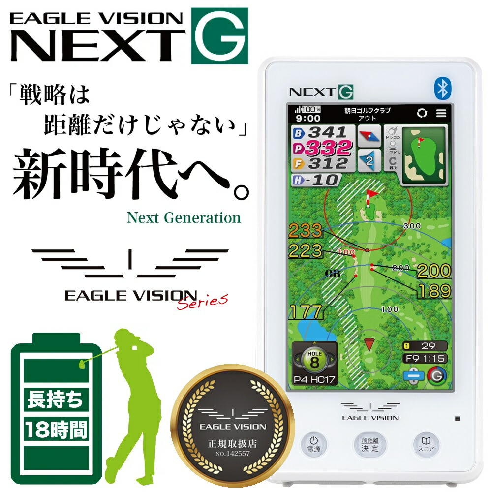 朝日ゴルフ GPSゴルフナビ イーグルビジョン NEXT G EV-438 NEXT G EAGLE VISION ゴルフ ハンディ型