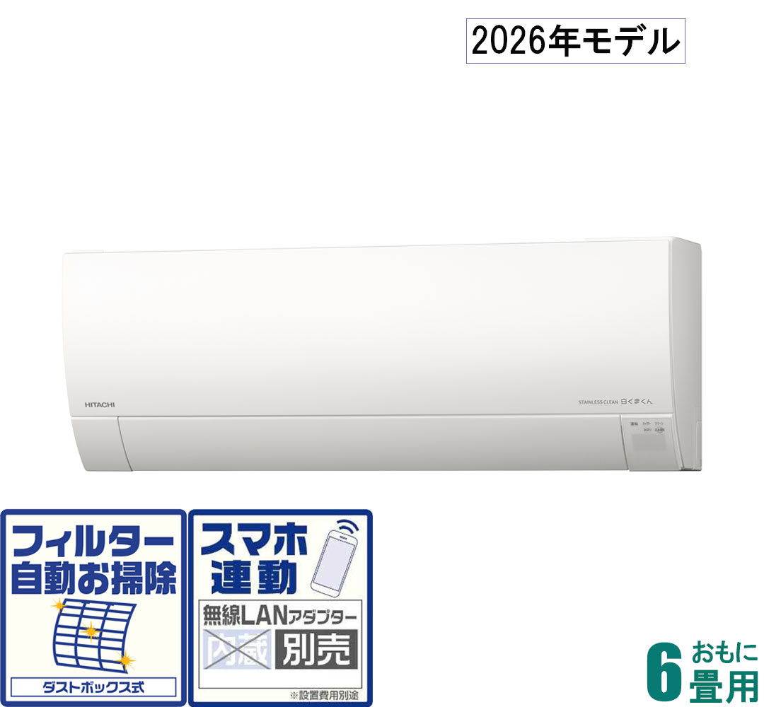 日立 【2026年モデル】【標準工事セットエアコン】　寒冷地対応エアコン　メガ暖白くまくん RAS-RK2226S-W おもに6畳用 (冷房：6～9畳/暖房：6～7畳) RKシリーズ（スターホワイト） [RASRK2226SWセ]