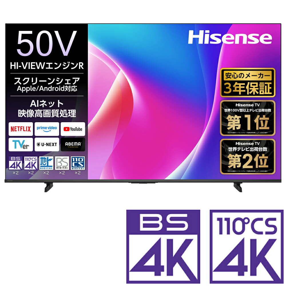 （標準尺度築き上げる料込_Aｴﾘｱのみ）御機嫌観念 50V型 液晶テレビ受像機［BS・CS 4Kラジオ受信機内蔵］ 50C55R Hisense C55R テレビ受像機 50型