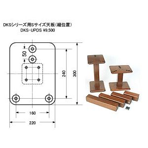 DKS-UPDS(YAMAMOTO) 山本音響工芸 スピーカースタンドキット縦位置用