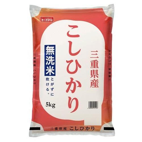 無洗米 三重県産こしひかり 5kg おくさま印（幸南食糧） ムセンマイミエケンサンコシヒカリ5KG