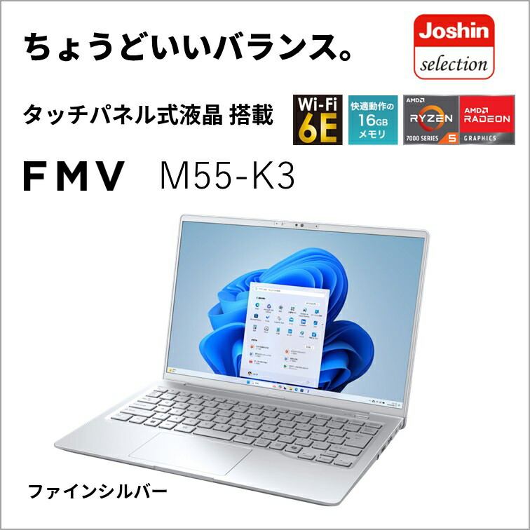 富士通｜FUJITSU 万覚え帳マイコン M55-K3【Joshin一風変わった】(14型/Windows11/Office/Ryzen 5 7535U/記憶装置 16GB/SSD 512GB/手当たりダイアログボックス)ファインシルバー  FMVM55K3SZ