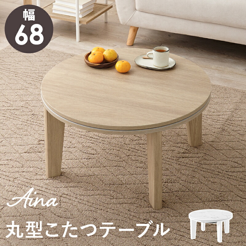 HAGIHARA(萩原) カジュアルコタツ（68×68cm ナチュラル） アイナ68NA 【暖房器具】アイナ68 [アイナ68NA]