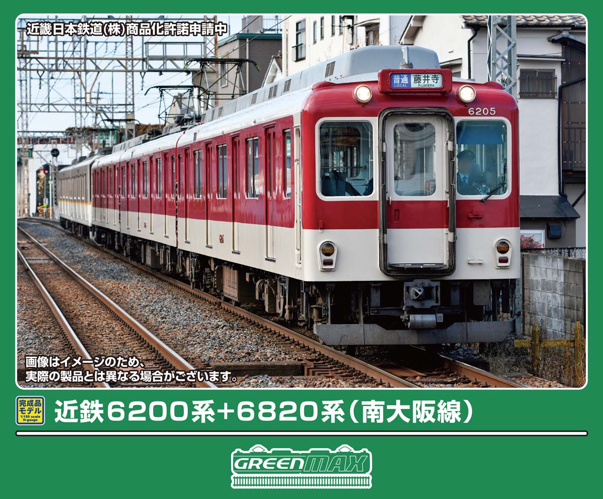 ［鉄道模型］グリーンマックス (Nゲージ) 50838 近鉄6200系+6820系（南大阪線）5両編成セット（動力付き）