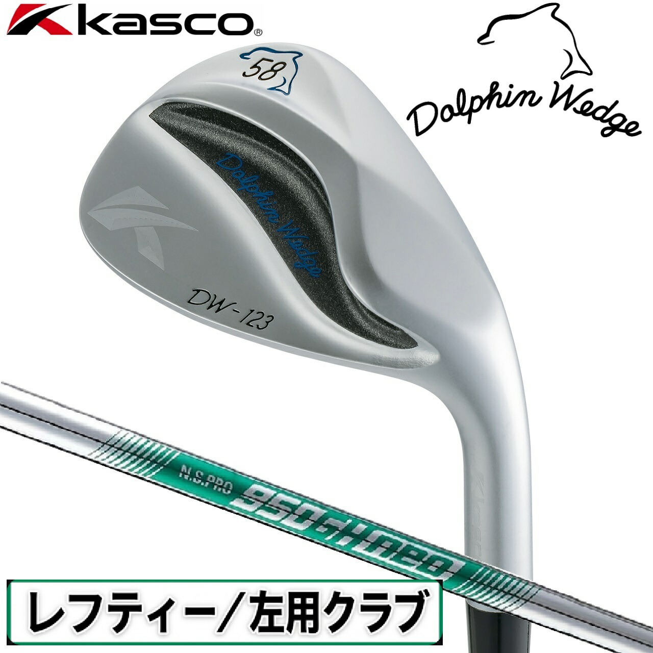 キャスコ ドルフィンウェッジ DW-123 Lefty ロフト角58° フレックス：WEDGE DW-123-LF-NSNEO-W-58 N.S PRO 950GH neoシャフト