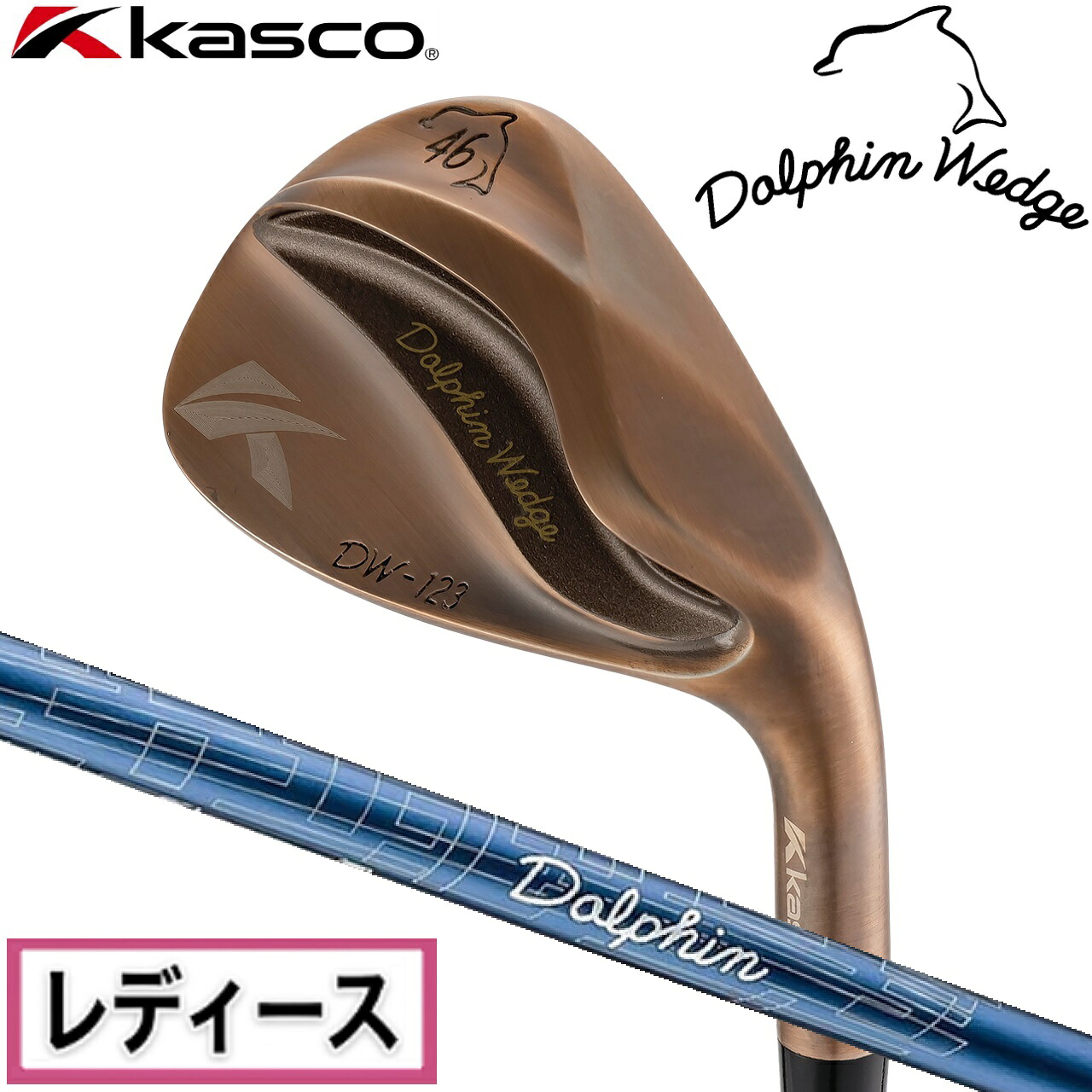 キャスコ ドルフィンウェッジ DW-123 for LADIES Copper ロフト角46&deg; フレックス：L DW-123-COP-CB-L-46 Dolphin DP-231 Lシャフト｜Joshin web 家電とPCの大型専門店