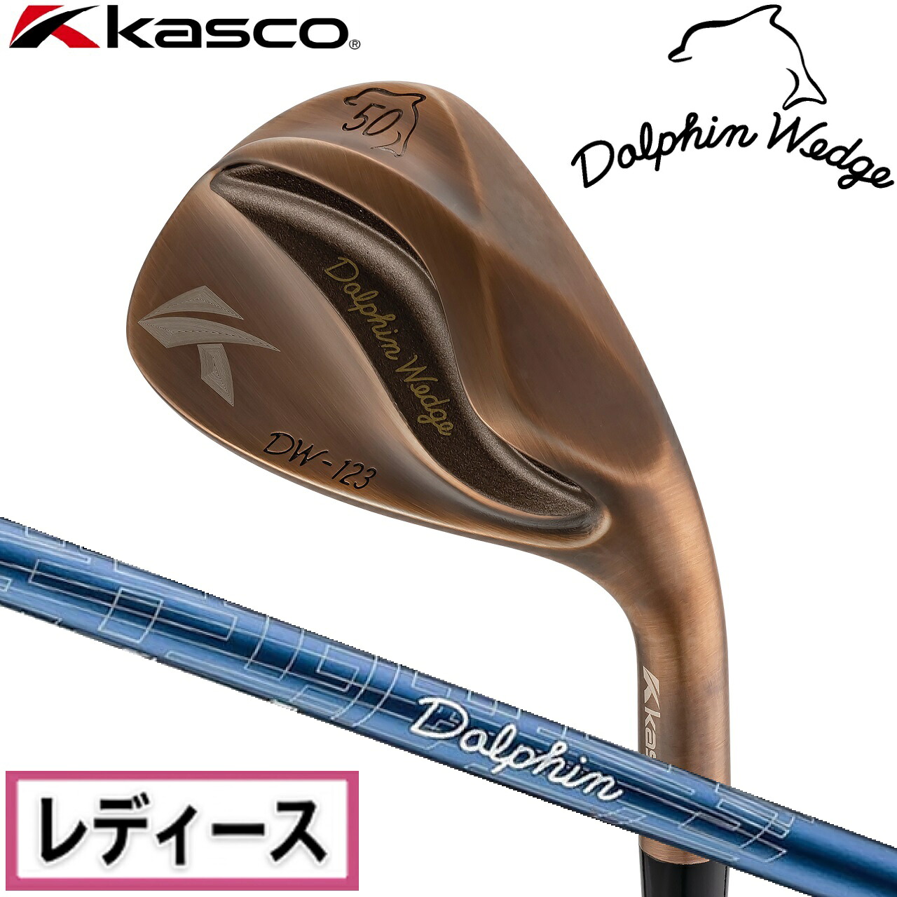 キャスコ ドルフィンウェッジ DW-123 for LADIES Copper ロフト角50&deg; フレックス：L DW-123-COP-CB-L-50 Dolphin DP-231 Lシャフト｜Joshin web 家電とPCの大型専門店