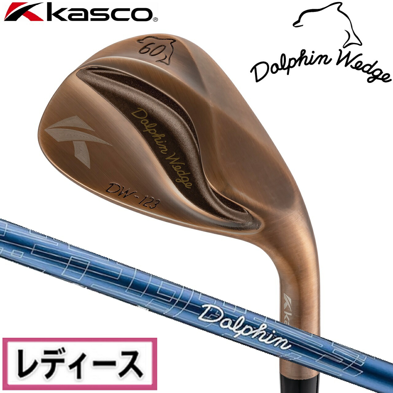 キャスコ ドルフィンウェッジ DW-123 for LADIES Copper ロフト角60&deg; フレックス：L DW-123-COP-CB-L-60 Dolphin DP-231 Lシャフト｜Joshin web 家電とPCの大型専門店
