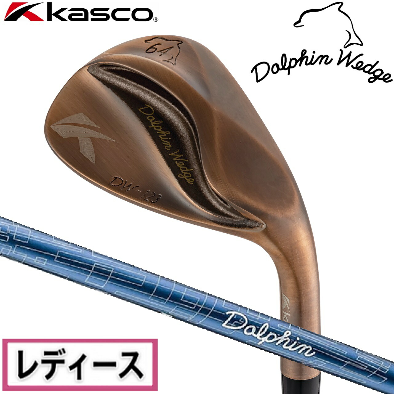 キャスコ ドルフィンウェッジ DW-123 for LADIES Copper ロフト角64° フレックス：L DW-123-COP-CB-L-64 Dolphin DP-231 Lシャフト