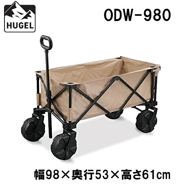 アイリスオーヤマ HUGEL(ヒューゲル) アウトドアキャリー（ベージュ） ODW-980ベ-ジユ IRIS キャリー｜Joshin web 家電とPCの大型専門店