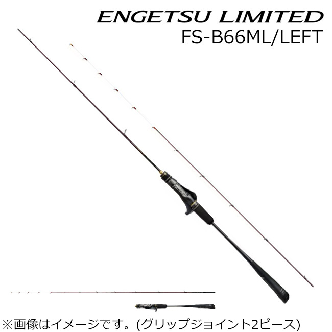 シマノ 23 エンゲツ リミテッド FS-B66ML/LEFT グリップ着脱式 スパイラルガイド 23エンゲツリミテッドFS-B66ML/LEFT SHIMANO ENGETSU LIMITED タイラバロッド|Joshin web 家電とPCの大型専門店