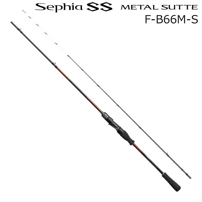 シマノ 24 セフィア SS メタルスッテ F-B66M-S 24セフィアSSメタルスッテ F-B66M-S SHIMANO｜Joshin web 家電とPCの大型専門店