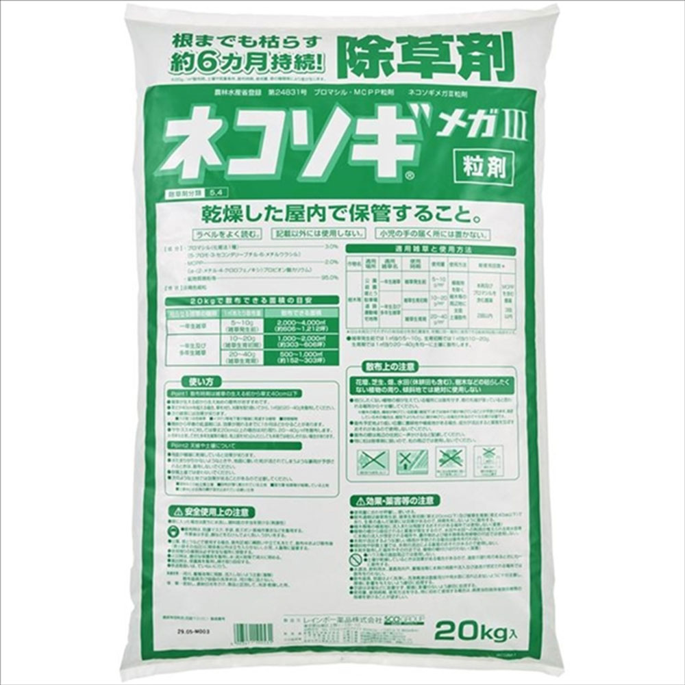 虹霓医薬品 ネコソギメガ粒剤III（20kg） 2058364