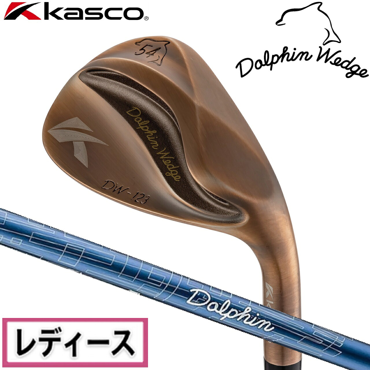 キャスコ ドルフィンウェッジ DW-123 for LADIES Copper ロフト角54&deg; フレックス：L DW-123-COP-CB-L-54 Dolphin DP-231 Lシャフト｜Joshin web 家電とPCの大型専門店