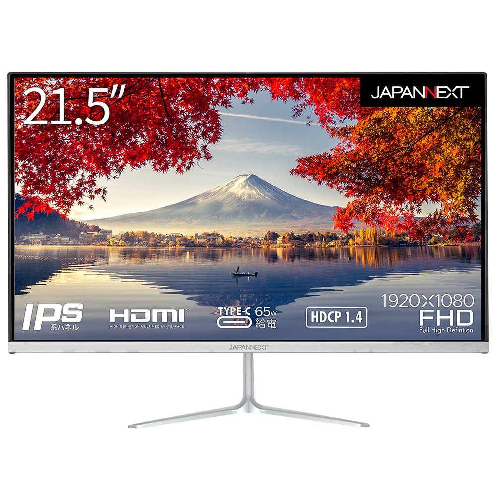 JAPANNEXT｜ジャパンネクスト 液晶見せびらかす(21.5型/IPS/FullHD 1920×1080/75サイクル/14ms/HDMI1.4/USB Type-C/VESA)(しろがね色)  JN-IPS215FHD-C65W