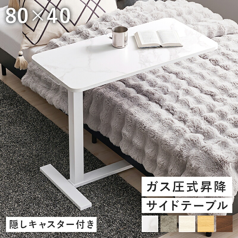 HAGIHARA(萩原) 昇降サイドテーブル（マーブルホワイト） KT-3179MWH [KT3179MWH]