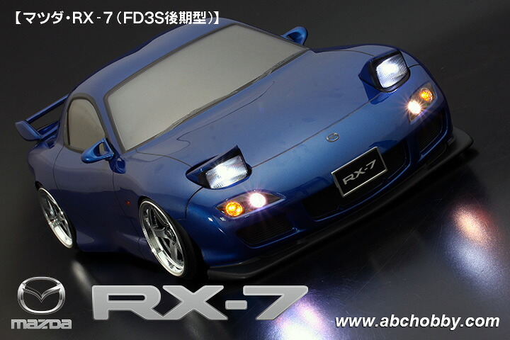 ABCホビー 1/10 電動RCカー用 01スーパーボディ ： マツダ・RX-7（FD3S後期型）【67159】 ラジコン用｜Joshin web 家電とPCの大型専門店
