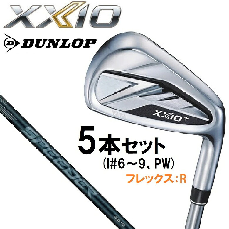 ダンロップ　ゼクシオ ゼクシオ 14+ アイアン 5本セット(#6～#9、PW)【SPEEDER NX DST for XXIO カーボンシャフト・フレックス：R】 XX14+-IS-IX5-R DUNLOP XXIO ゴルフ ゴルフクラブ