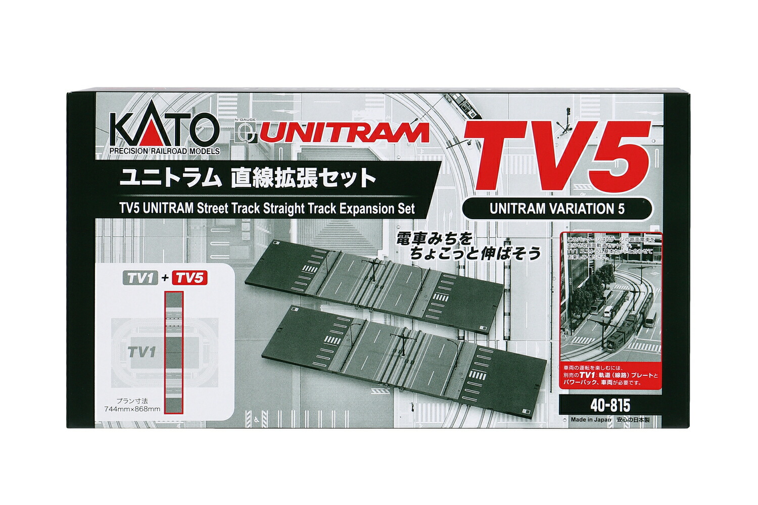 ［鉄道模型］カトー (Nゲージ) 40-815 ユニトラム TV5 直線拡張セット