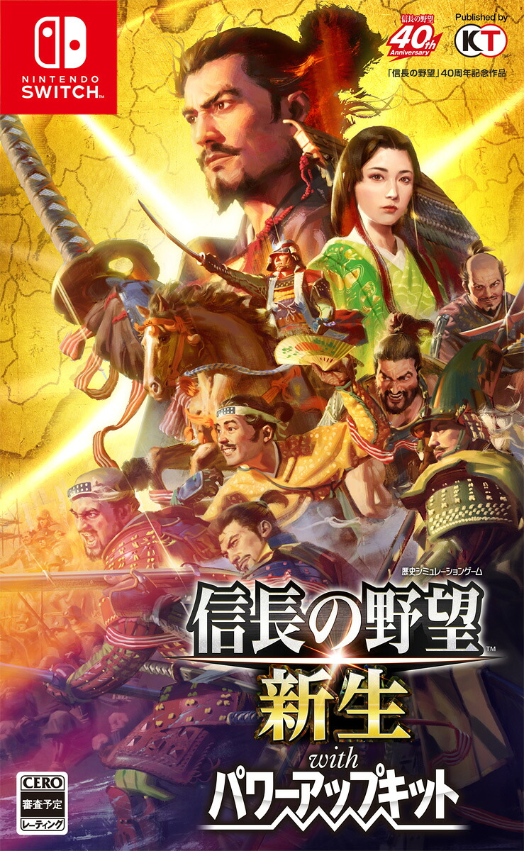 コーエーテクモゲームス 【Switch】信長の野望･新生 with パワーアップキット 通常版 [HAC-P-AYYVE NSW ノブナガノヤボウ シンセイ PK ツウジョウ]｜Joshin web 家電とPCの大型専門店