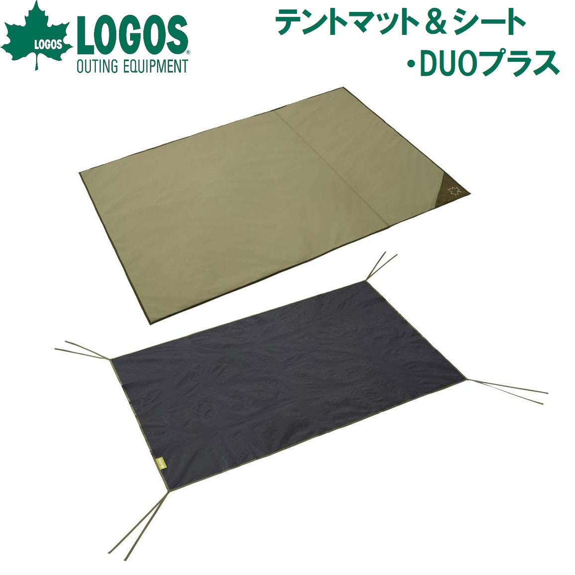 ロゴス テントマット＆シート・DUOプラス No.71207005 LOGOS 12,012円