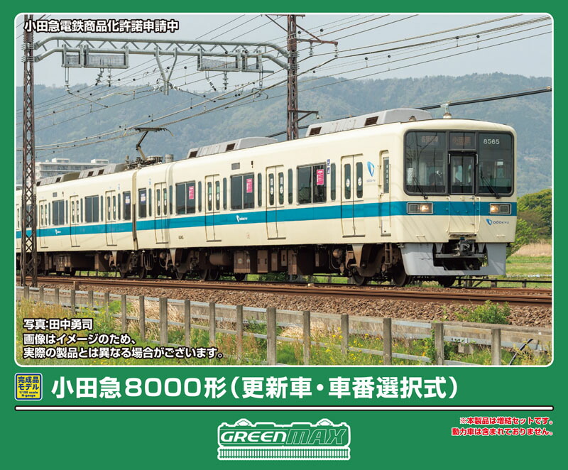 ［鉄道模型］グリーンマックス (Nゲージ) 50831 小田急8000形（更新車・車番選択式） 増結4両編成セット（動力無し）