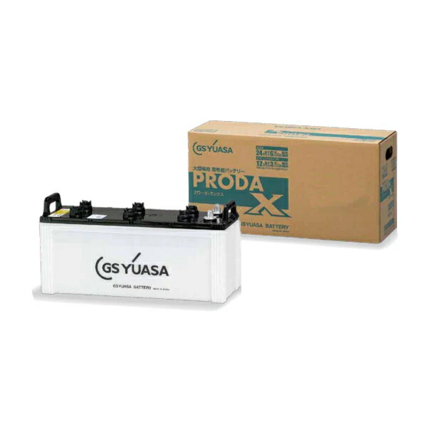 GSユアサ 業務用車用 高性能カーバッテリー PRODA X [他商品と同時購入不可] PRX-120E41L GS YUASA