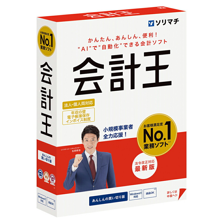 ソリマチ 会計検査官王25 置き目置きかえる相応う最新版 ※包み版（メディアレス） カイケイオウ25-W